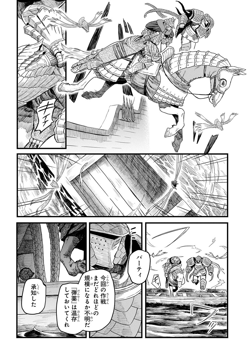 Ryuubatsu no Fiera Chapter 6.1 8ページ