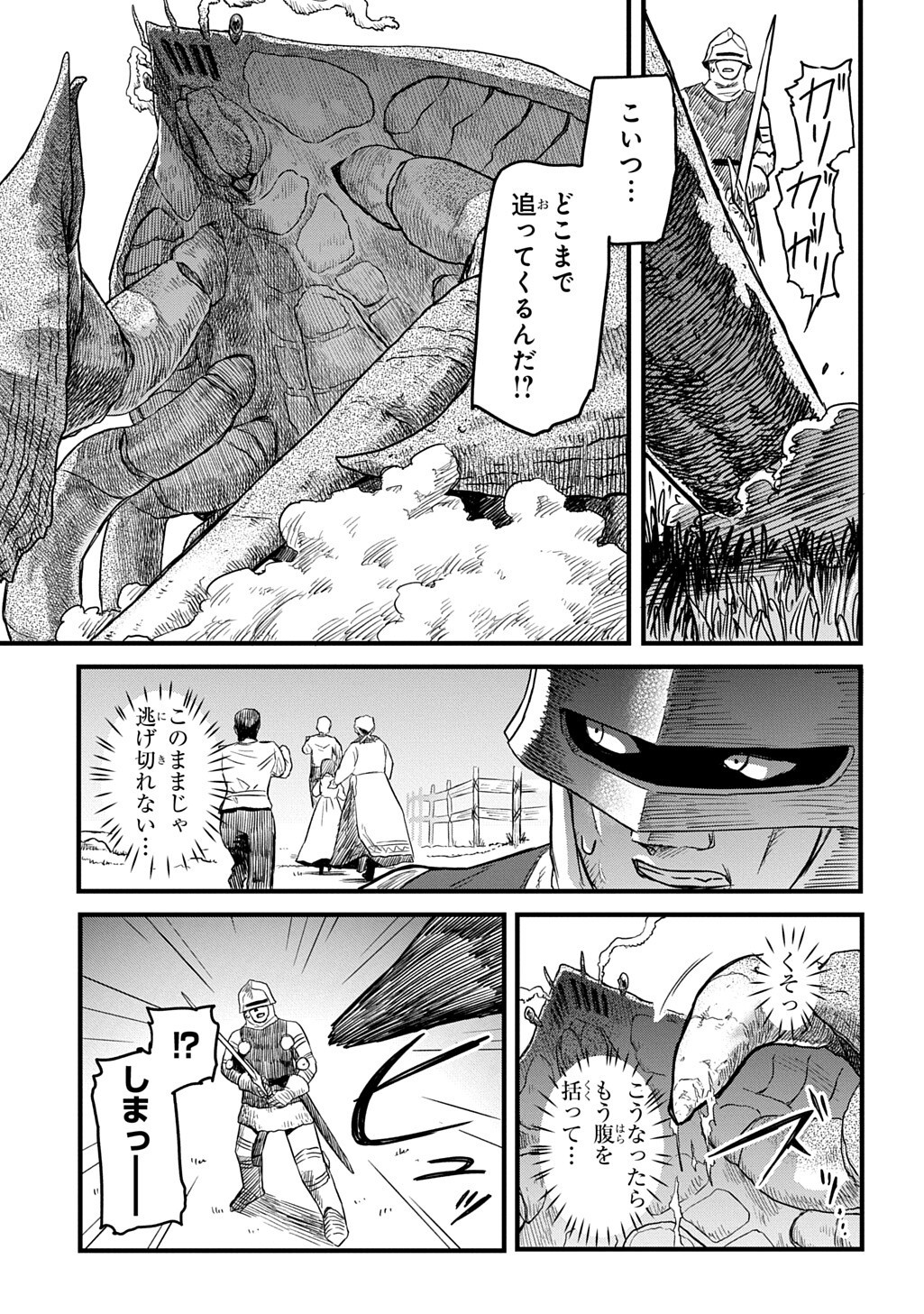 Ryuubatsu no Fiera Chapter 6.1 9ページ