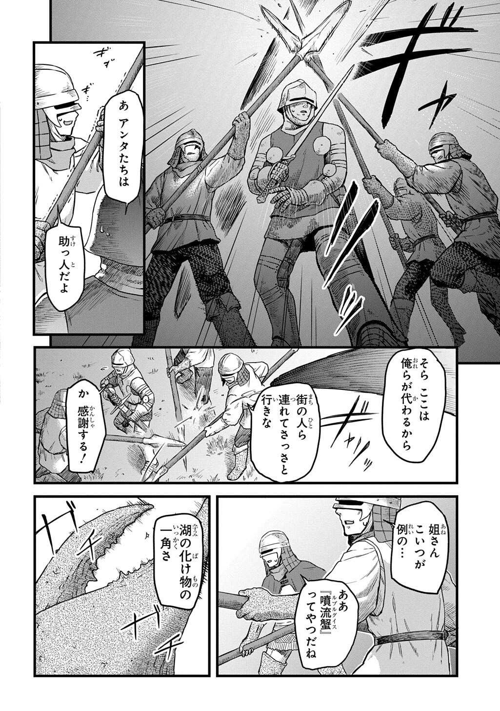 Ryuubatsu no Fiera Chapter 6.1 10ページ