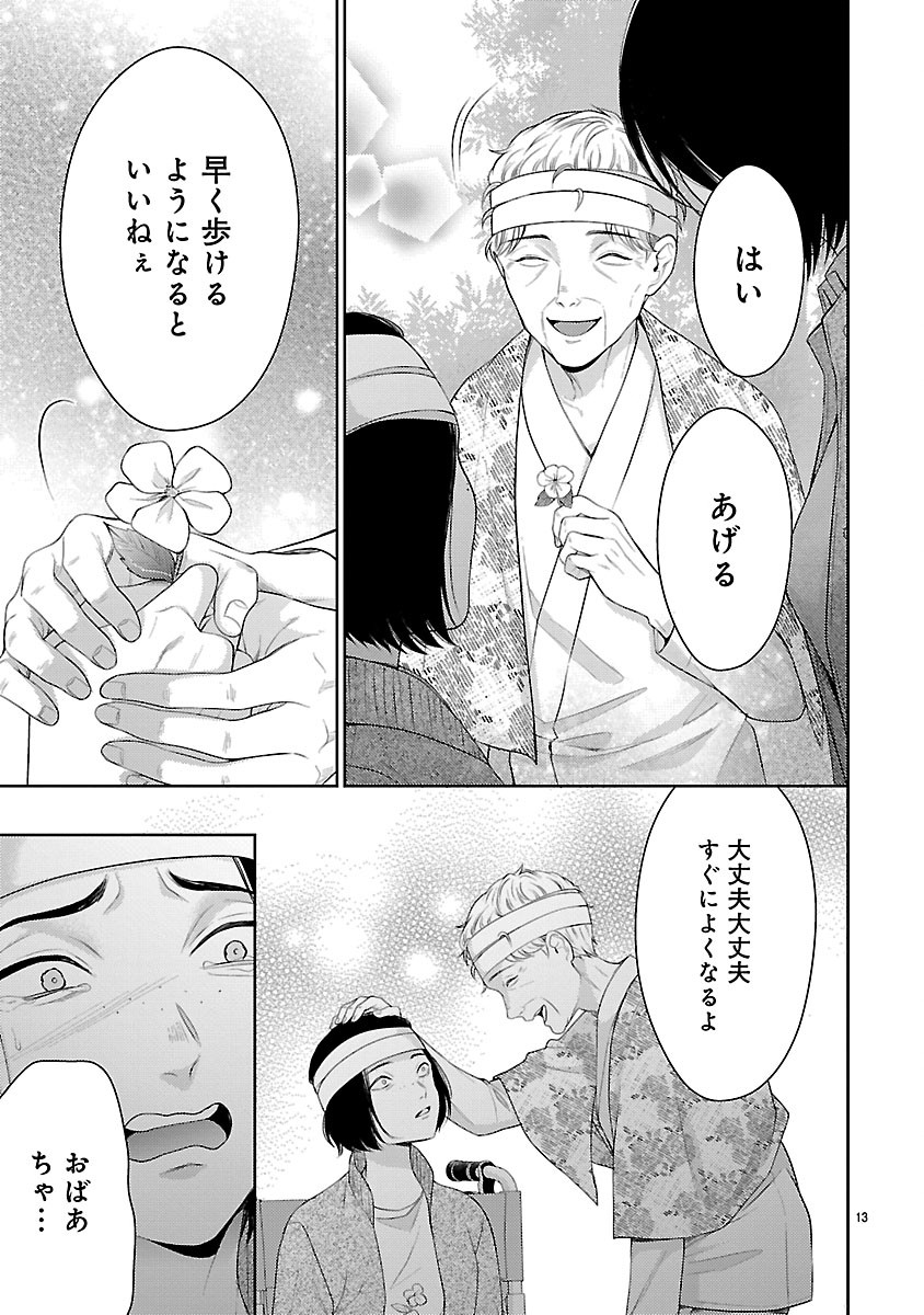 Watashi ga Tsumi wo Okasu Riyuu Chapter 6.2 1ページ