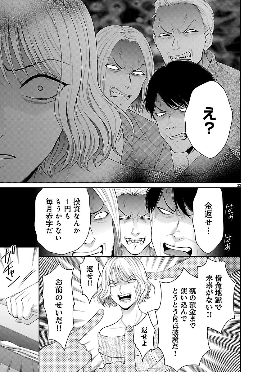 Watashi ga Tsumi wo Okasu Riyuu Chapter 6.2 11ページ