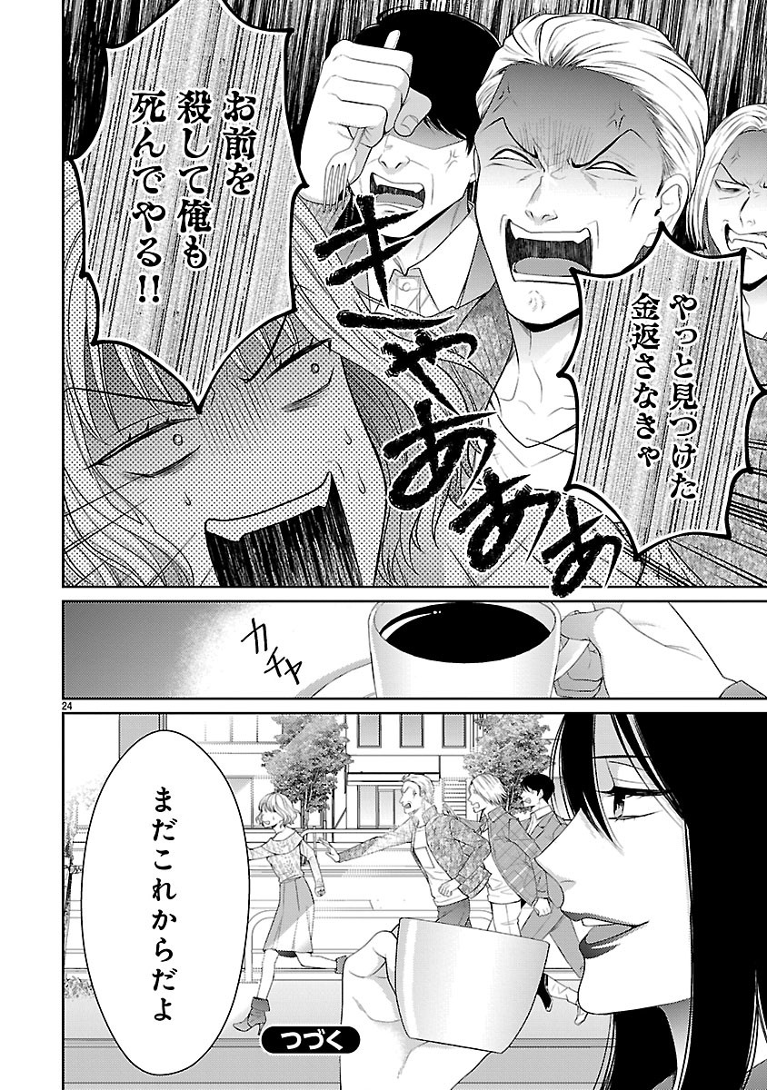 Watashi ga Tsumi wo Okasu Riyuu Chapter 6.2 12ページ