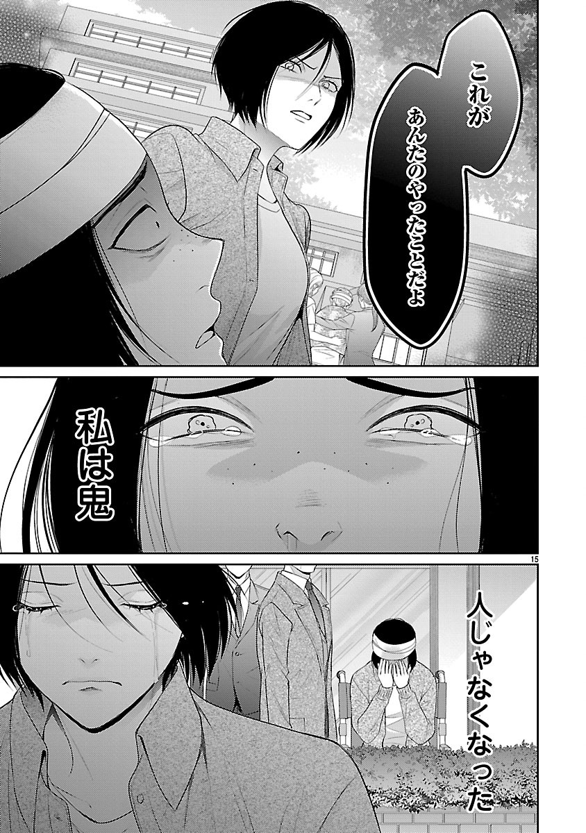 Watashi ga Tsumi wo Okasu Riyuu Chapter 6.2 3ページ