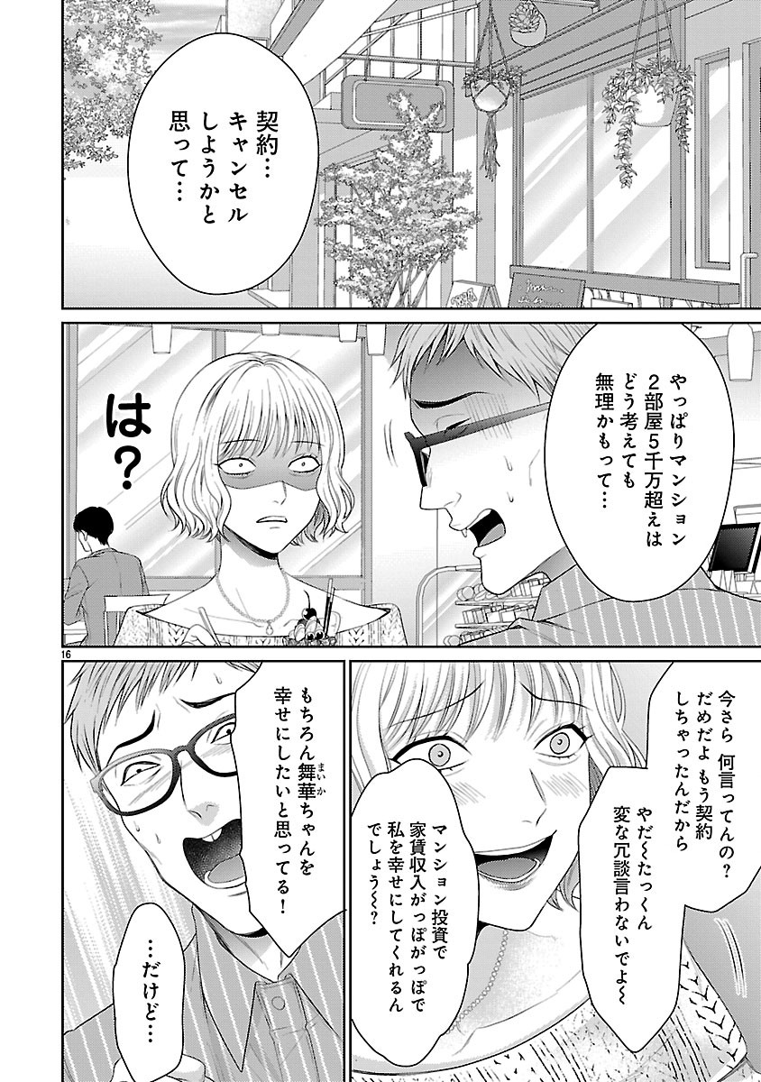 Watashi ga Tsumi wo Okasu Riyuu Chapter 6.2 4ページ