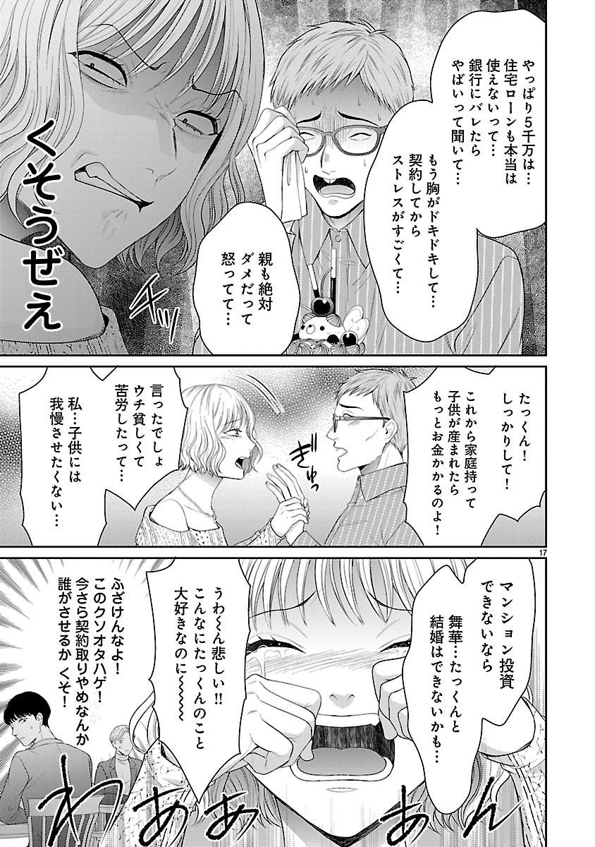 Watashi ga Tsumi wo Okasu Riyuu Chapter 6.2 5ページ