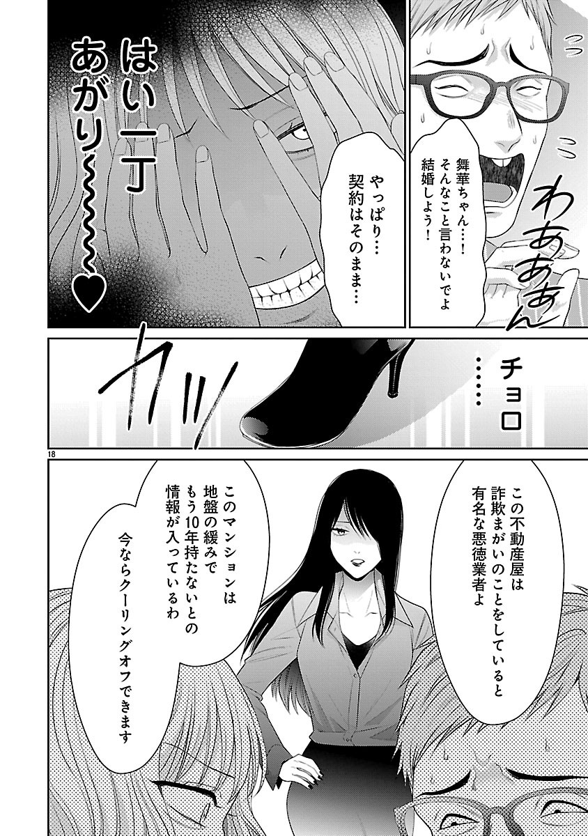 Watashi ga Tsumi wo Okasu Riyuu Chapter 6.2 6ページ
