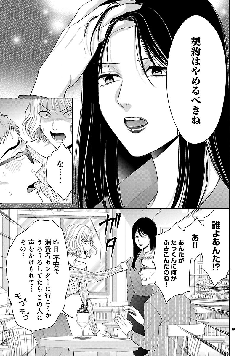 Watashi ga Tsumi wo Okasu Riyuu Chapter 6.2 7ページ