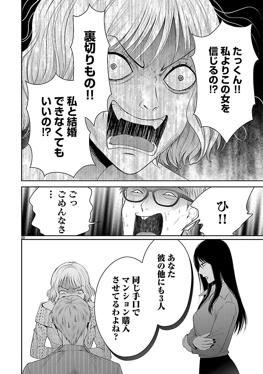 Watashi ga Tsumi wo Okasu Riyuu Chapter 6.2 8ページ