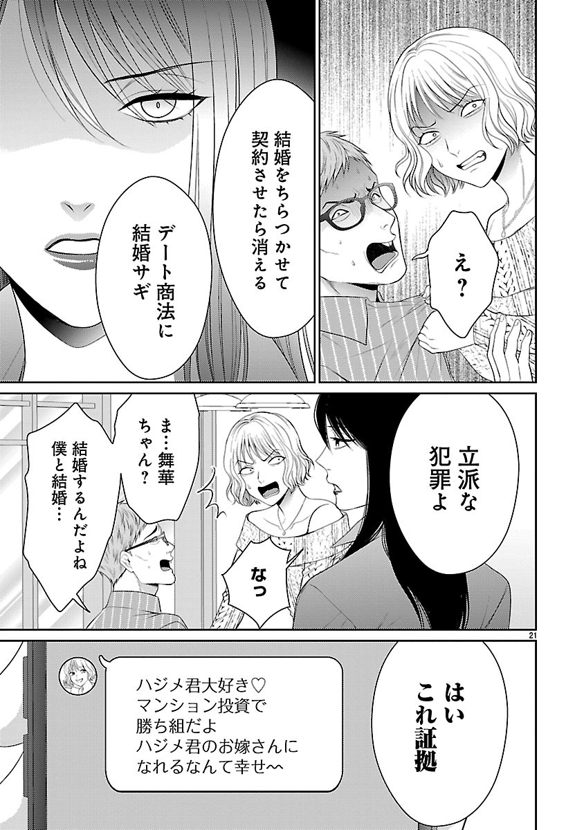 Watashi ga Tsumi wo Okasu Riyuu Chapter 6.2 9ページ