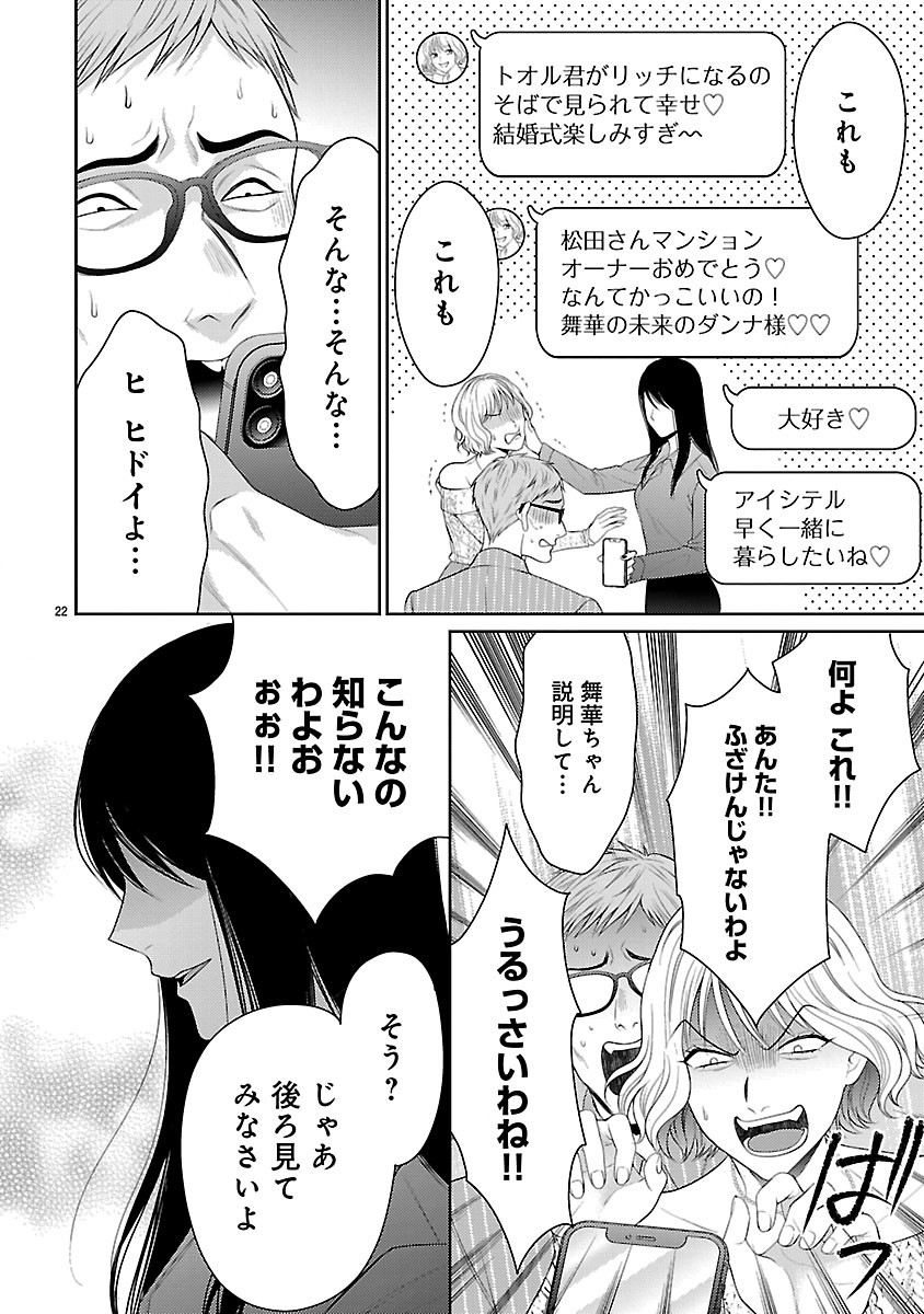 Watashi ga Tsumi wo Okasu Riyuu Chapter 6.2 10ページ