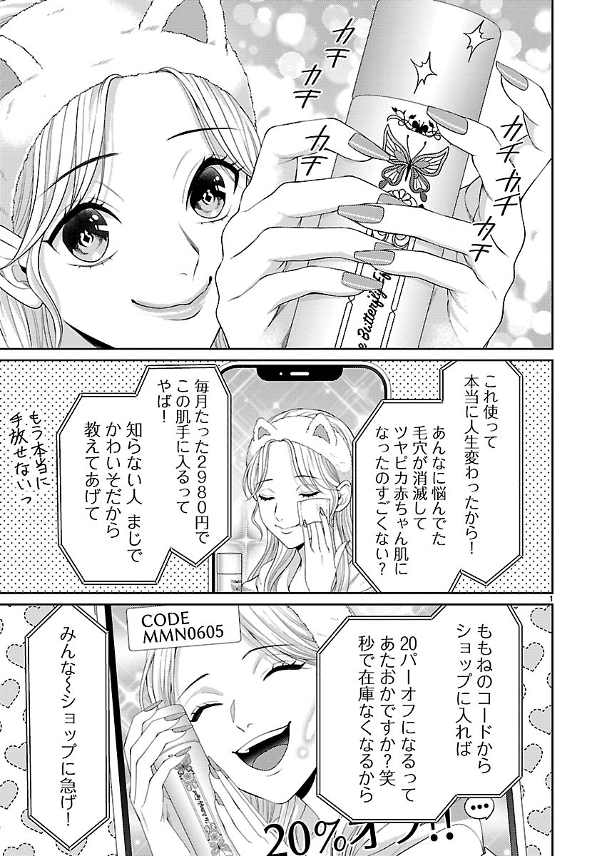 Watashi ga Tsumi wo Okasu Riyuu Chapter 7.1 1ページ