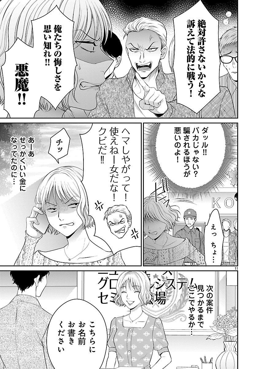Watashi ga Tsumi wo Okasu Riyuu Chapter 7.1 11ページ