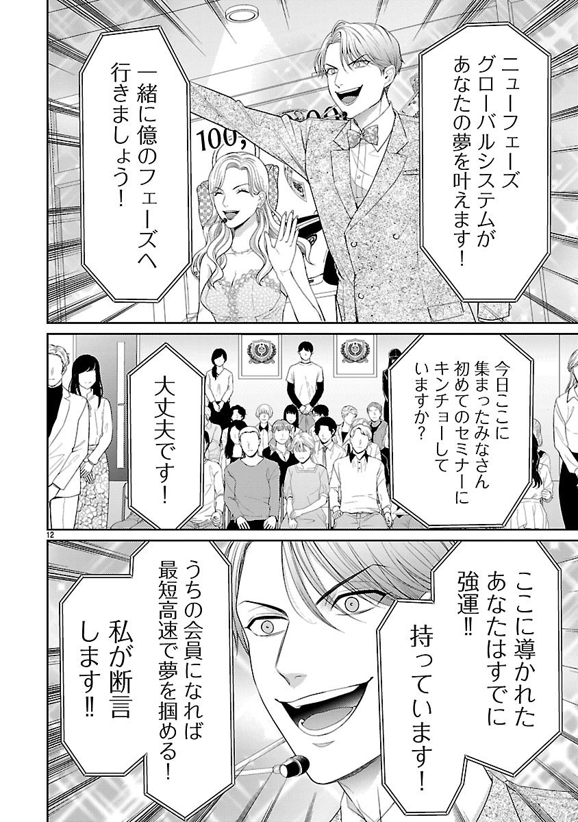 Watashi ga Tsumi wo Okasu Riyuu Chapter 7.1 12ページ