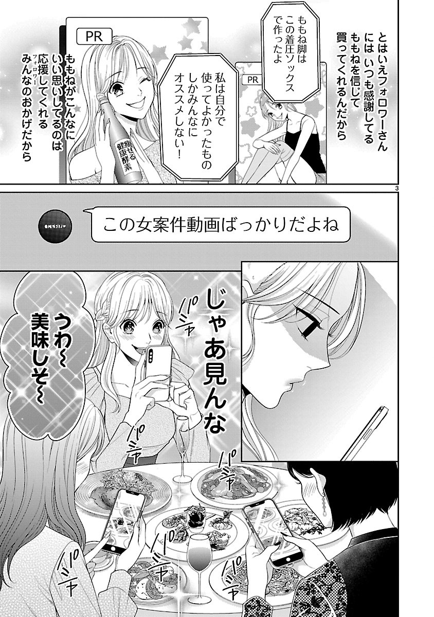 Watashi ga Tsumi wo Okasu Riyuu Chapter 7.1 3ページ