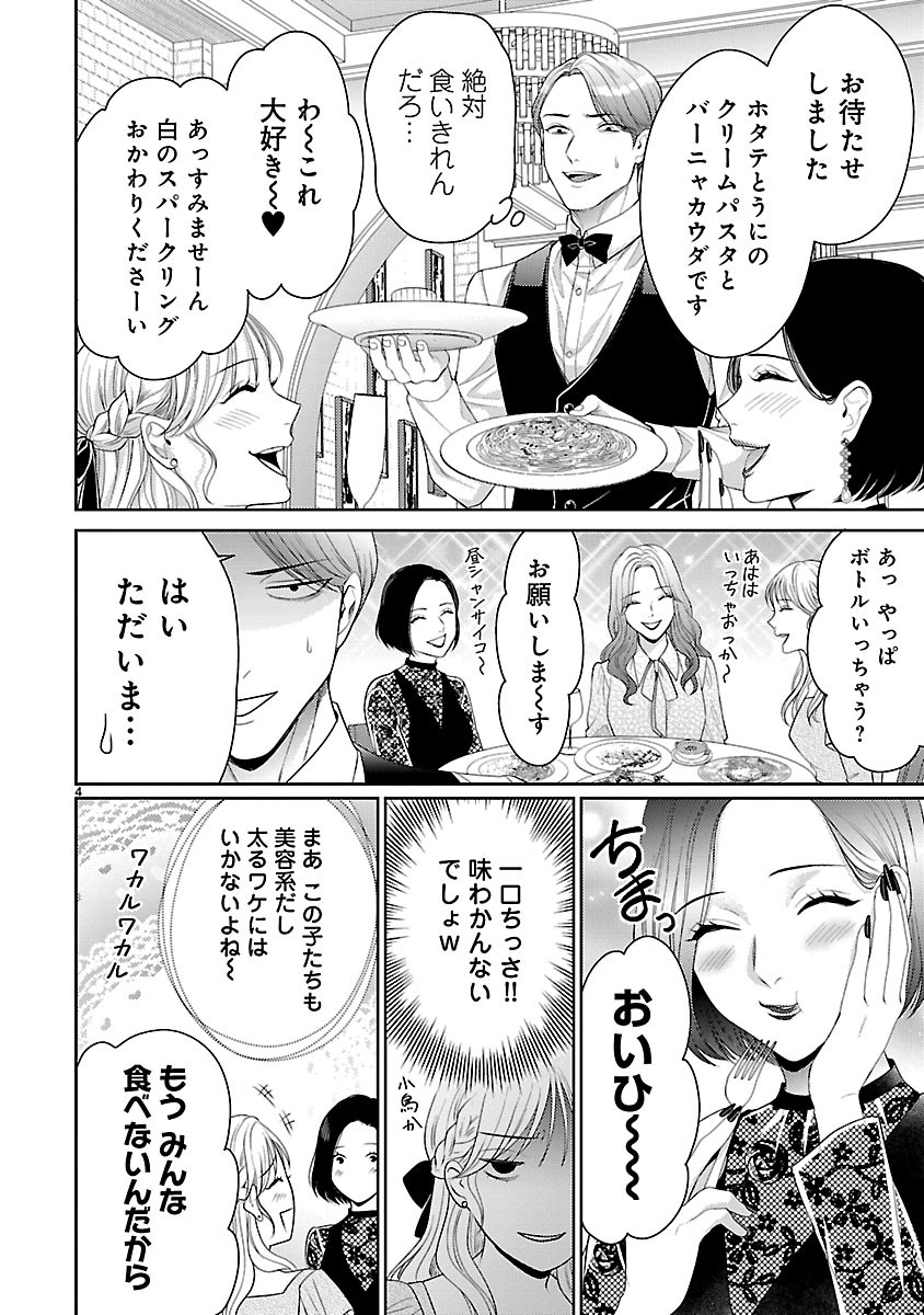 Watashi ga Tsumi wo Okasu Riyuu Chapter 7.1 4ページ