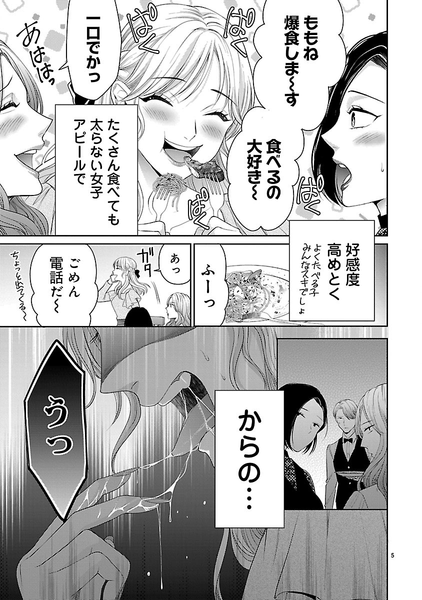 Watashi ga Tsumi wo Okasu Riyuu Chapter 7.1 5ページ