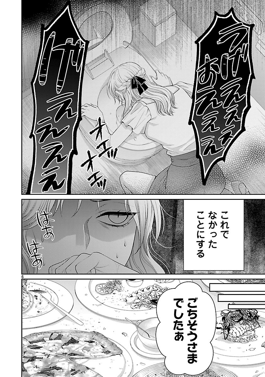Watashi ga Tsumi wo Okasu Riyuu Chapter 7.1 6ページ