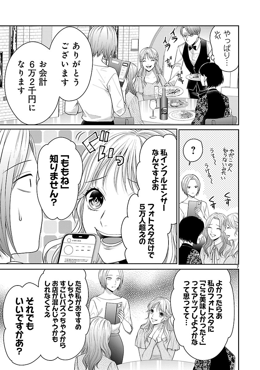 Watashi ga Tsumi wo Okasu Riyuu Chapter 7.1 7ページ