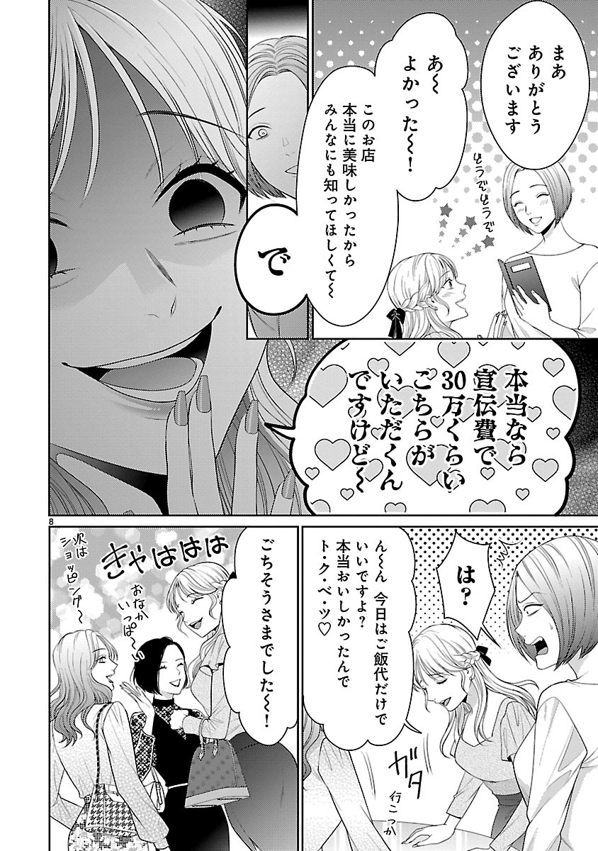 Watashi ga Tsumi wo Okasu Riyuu Chapter 7.1 8ページ