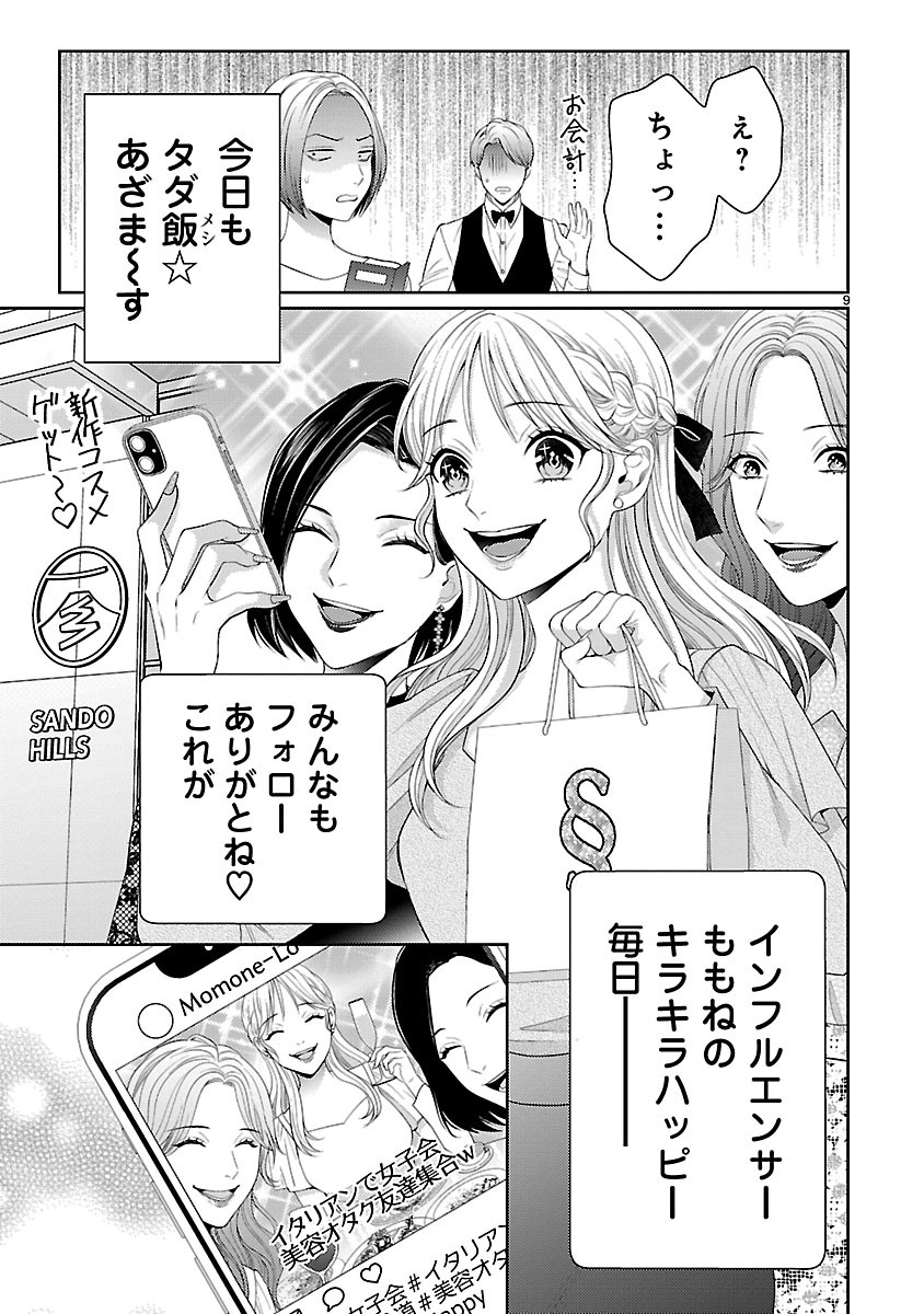 Watashi ga Tsumi wo Okasu Riyuu Chapter 7.1 9ページ