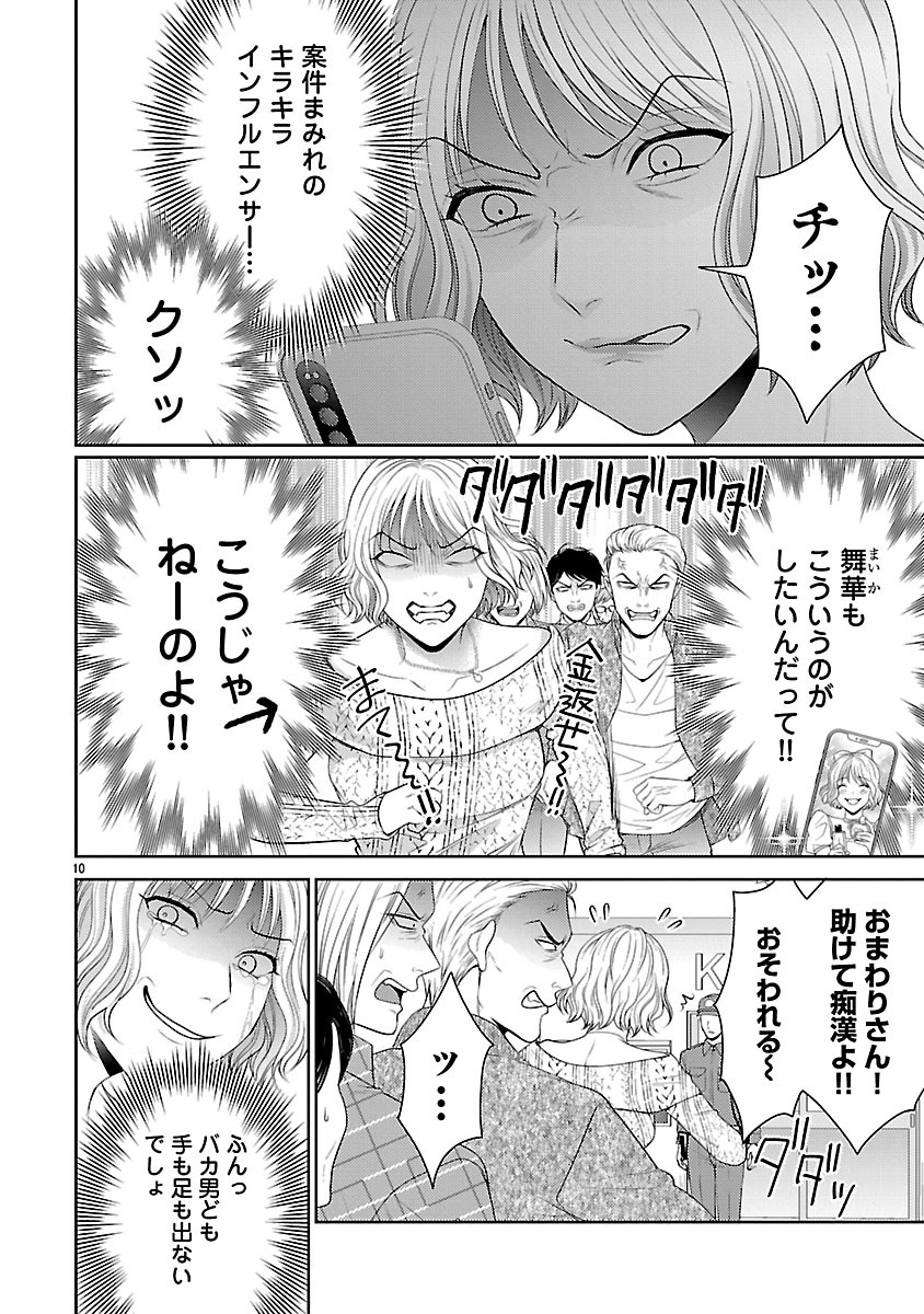 Watashi ga Tsumi wo Okasu Riyuu Chapter 7.1 10ページ