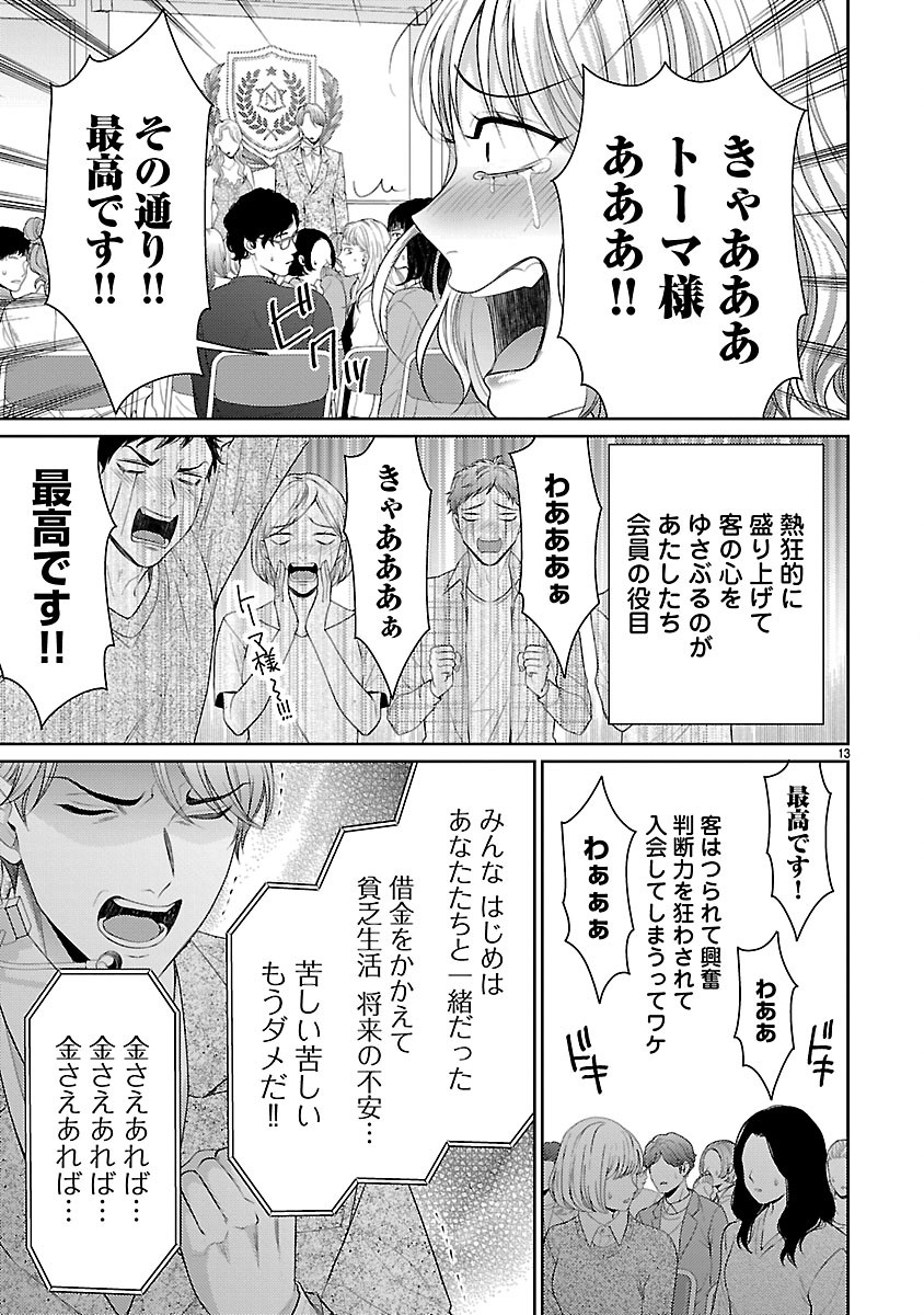 Watashi ga Tsumi wo Okasu Riyuu Chapter 7.2 1ページ