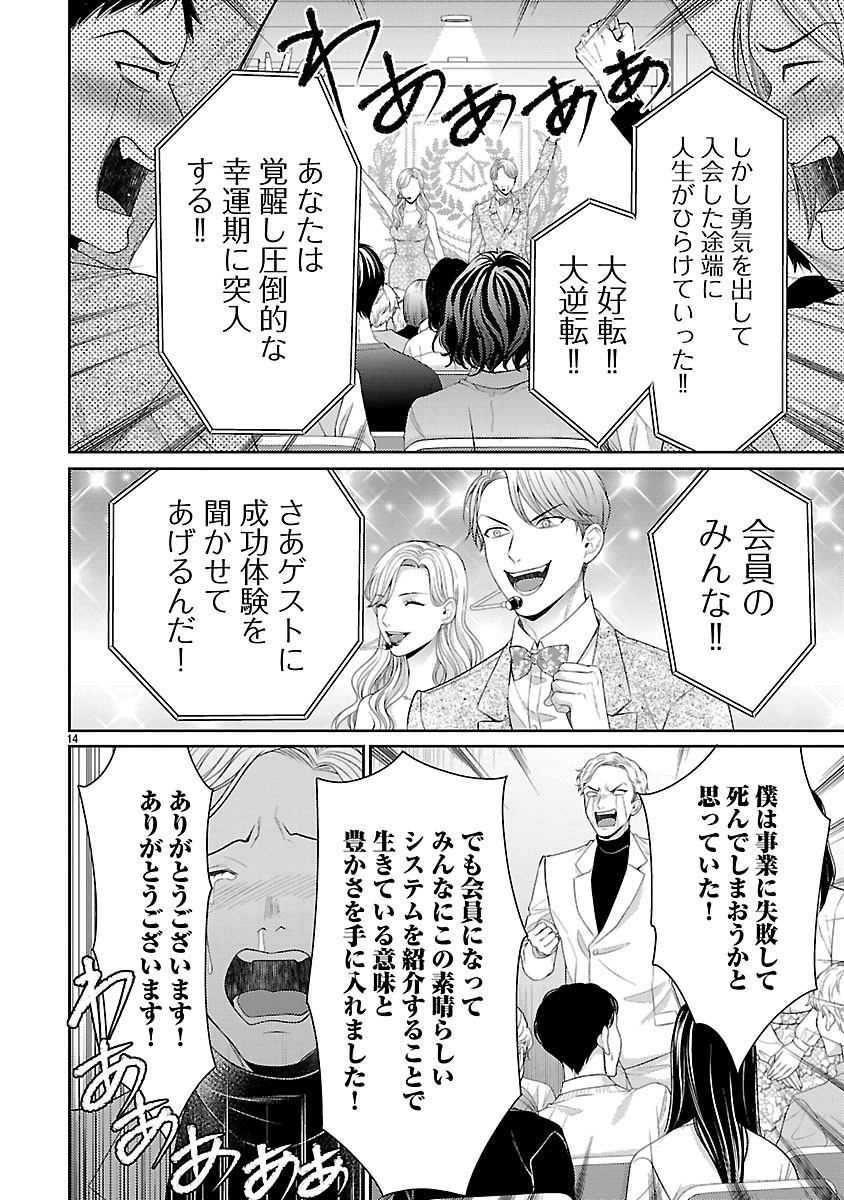 Watashi ga Tsumi wo Okasu Riyuu Chapter 7.2 2ページ