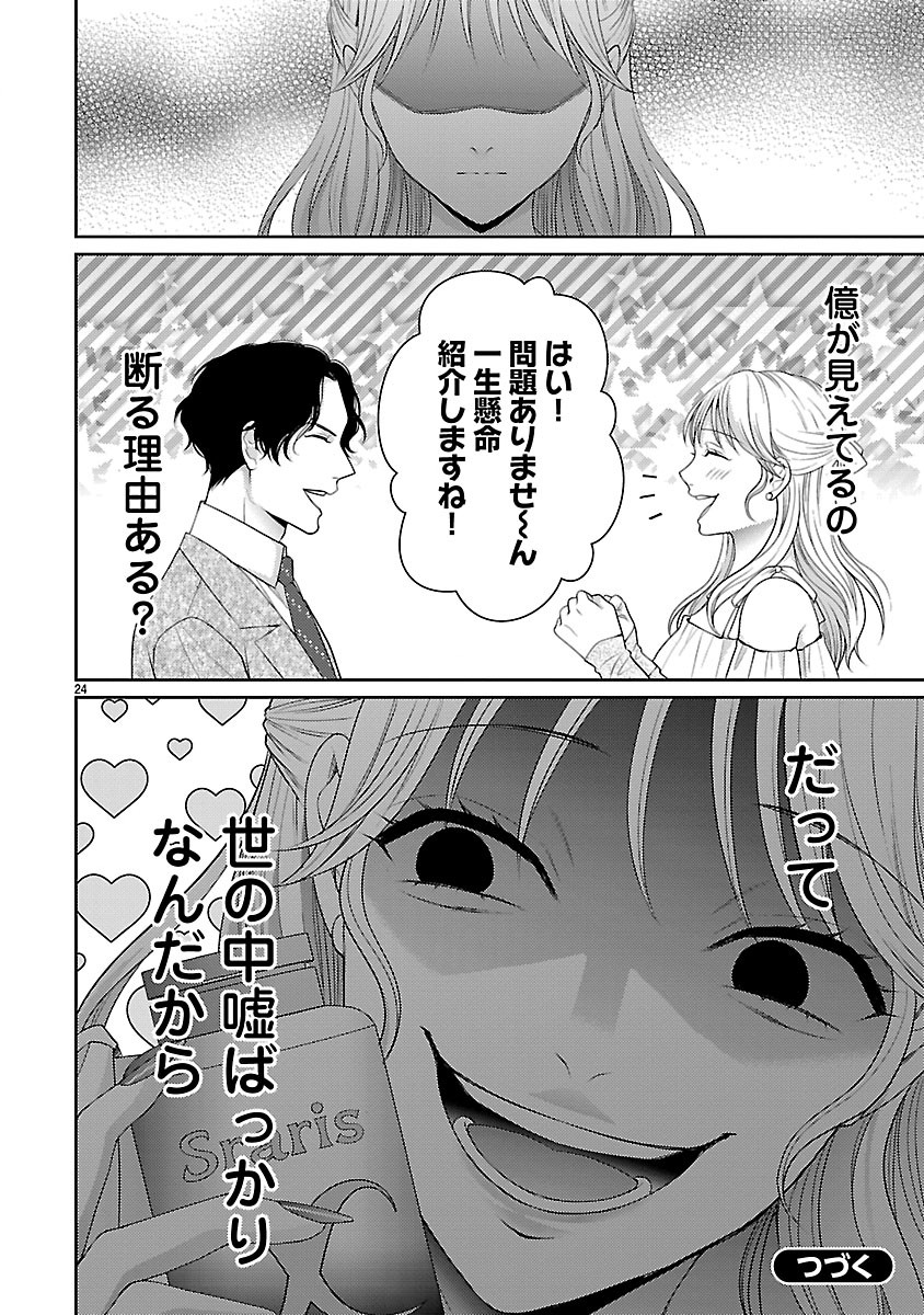 Watashi ga Tsumi wo Okasu Riyuu Chapter 7.2 12ページ
