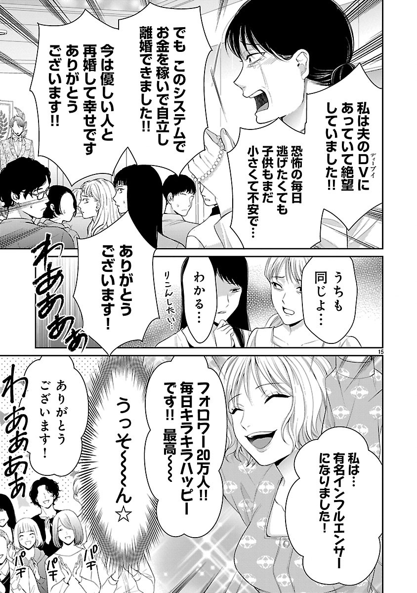 Watashi ga Tsumi wo Okasu Riyuu Chapter 7.2 3ページ