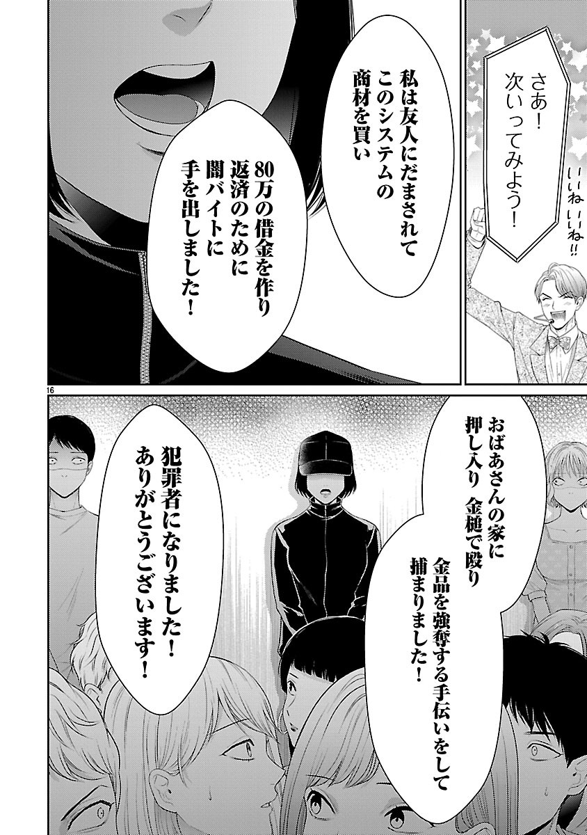 Watashi ga Tsumi wo Okasu Riyuu Chapter 7.2 4ページ