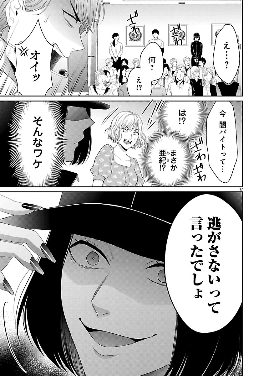 Watashi ga Tsumi wo Okasu Riyuu Chapter 7.2 5ページ