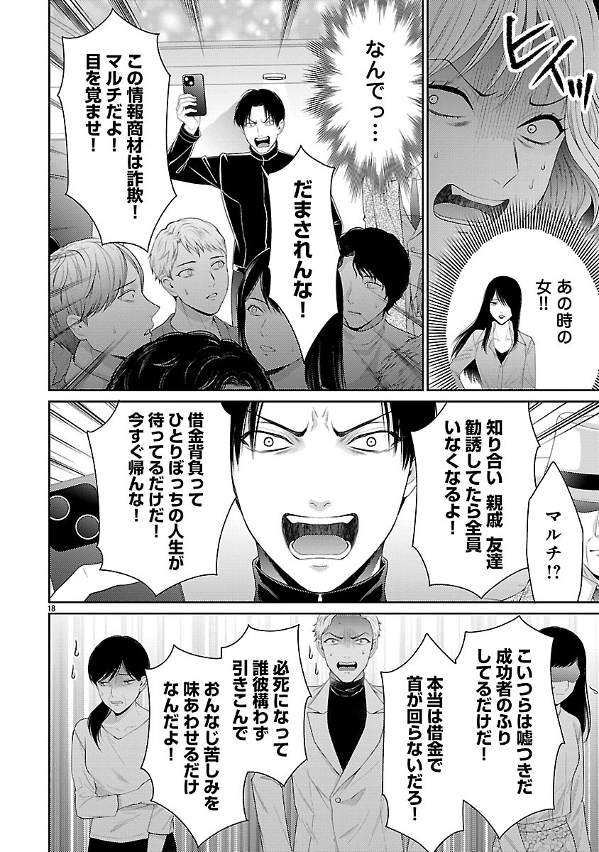 Watashi ga Tsumi wo Okasu Riyuu Chapter 7.2 6ページ