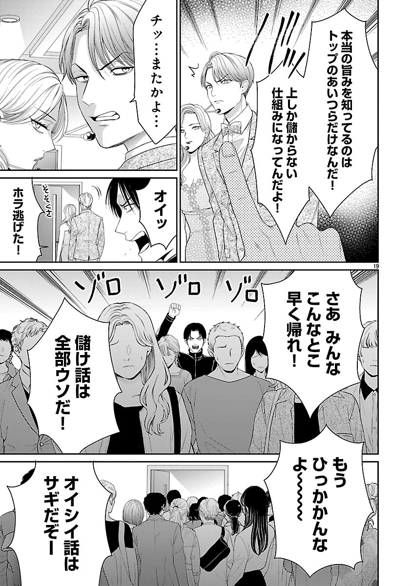 Watashi ga Tsumi wo Okasu Riyuu Chapter 7.2 7ページ