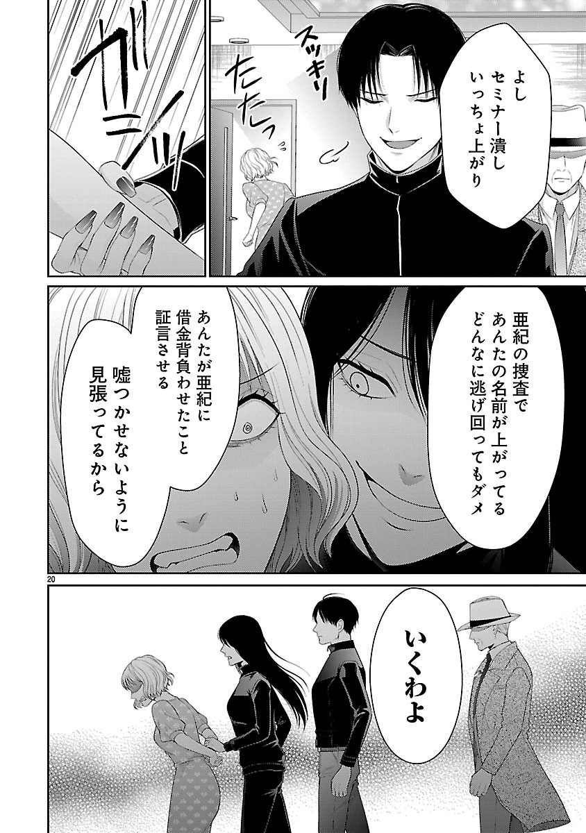 Watashi ga Tsumi wo Okasu Riyuu Chapter 7.2 8ページ