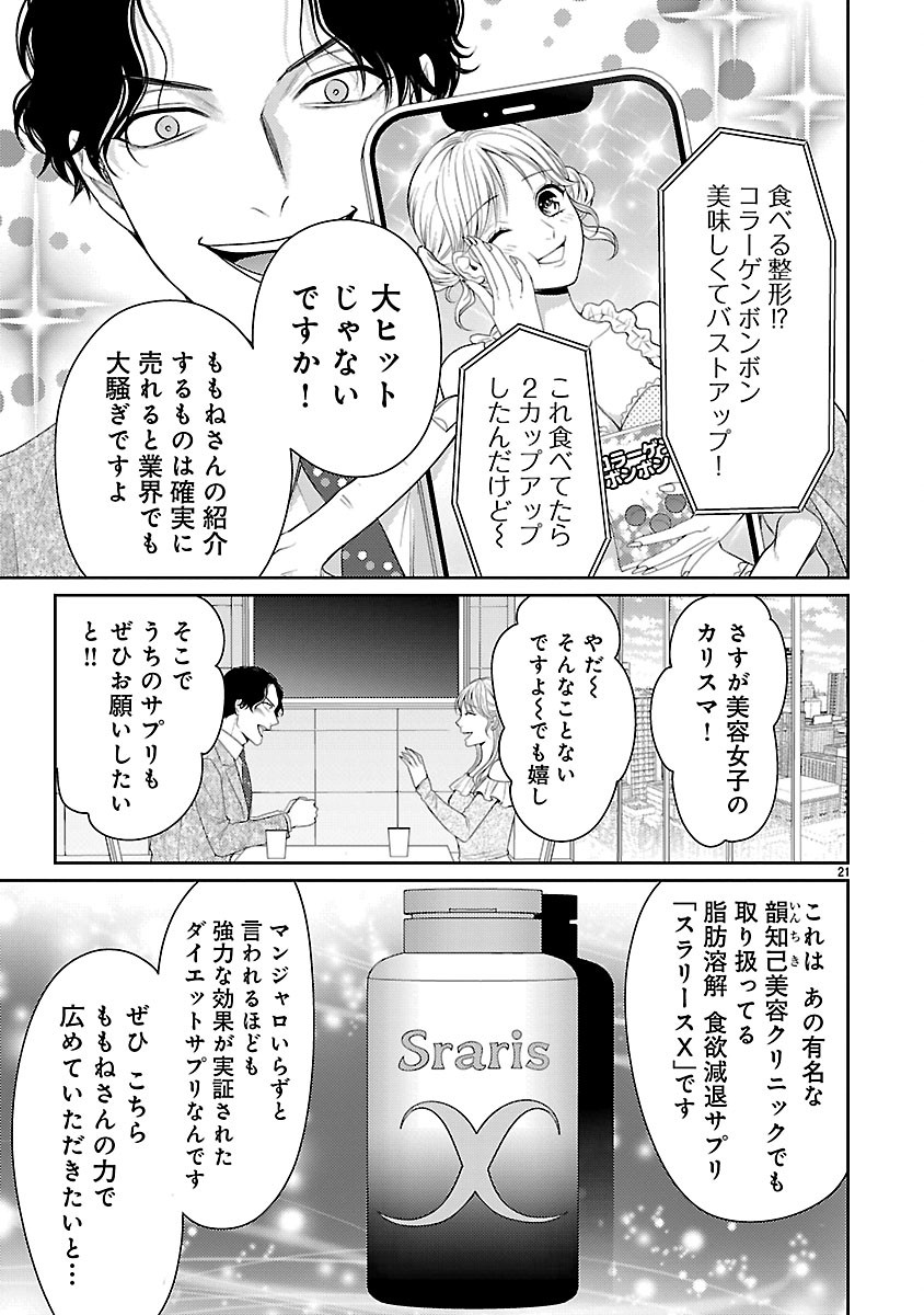 Watashi ga Tsumi wo Okasu Riyuu Chapter 7.2 9ページ