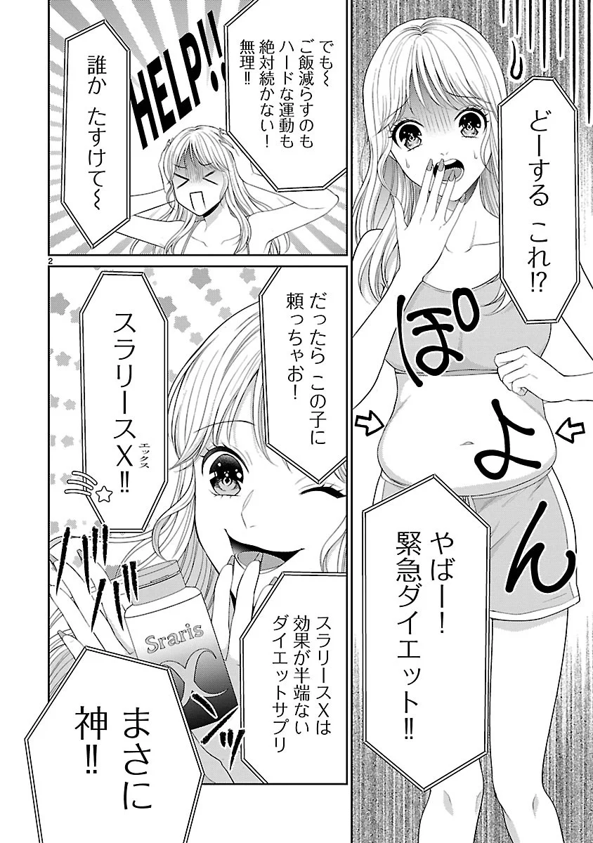 Watashi ga Tsumi wo Okasu Riyuu Chapter 8.1 2ページ