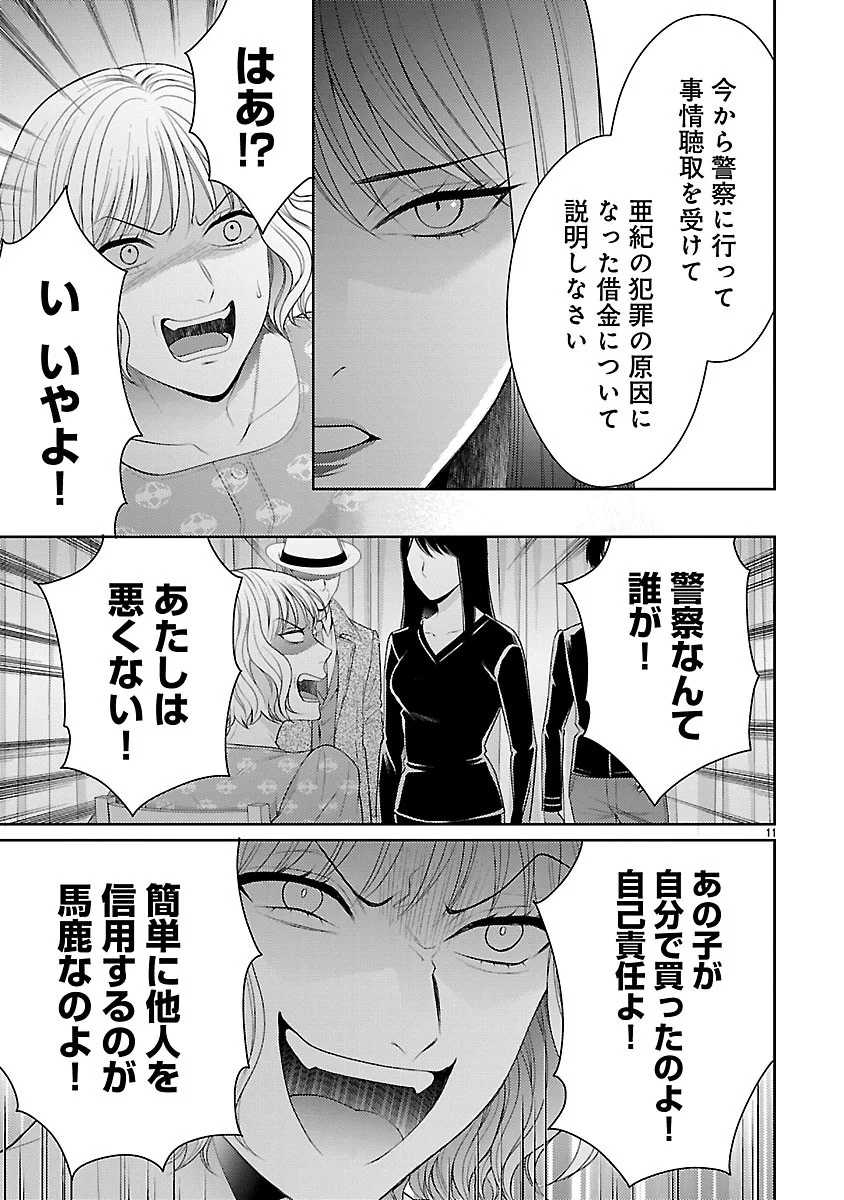 Watashi ga Tsumi wo Okasu Riyuu Chapter 8.1 11ページ