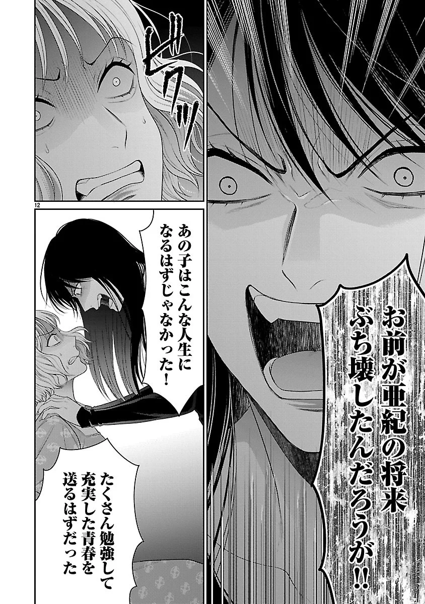 Watashi ga Tsumi wo Okasu Riyuu Chapter 8.1 12ページ