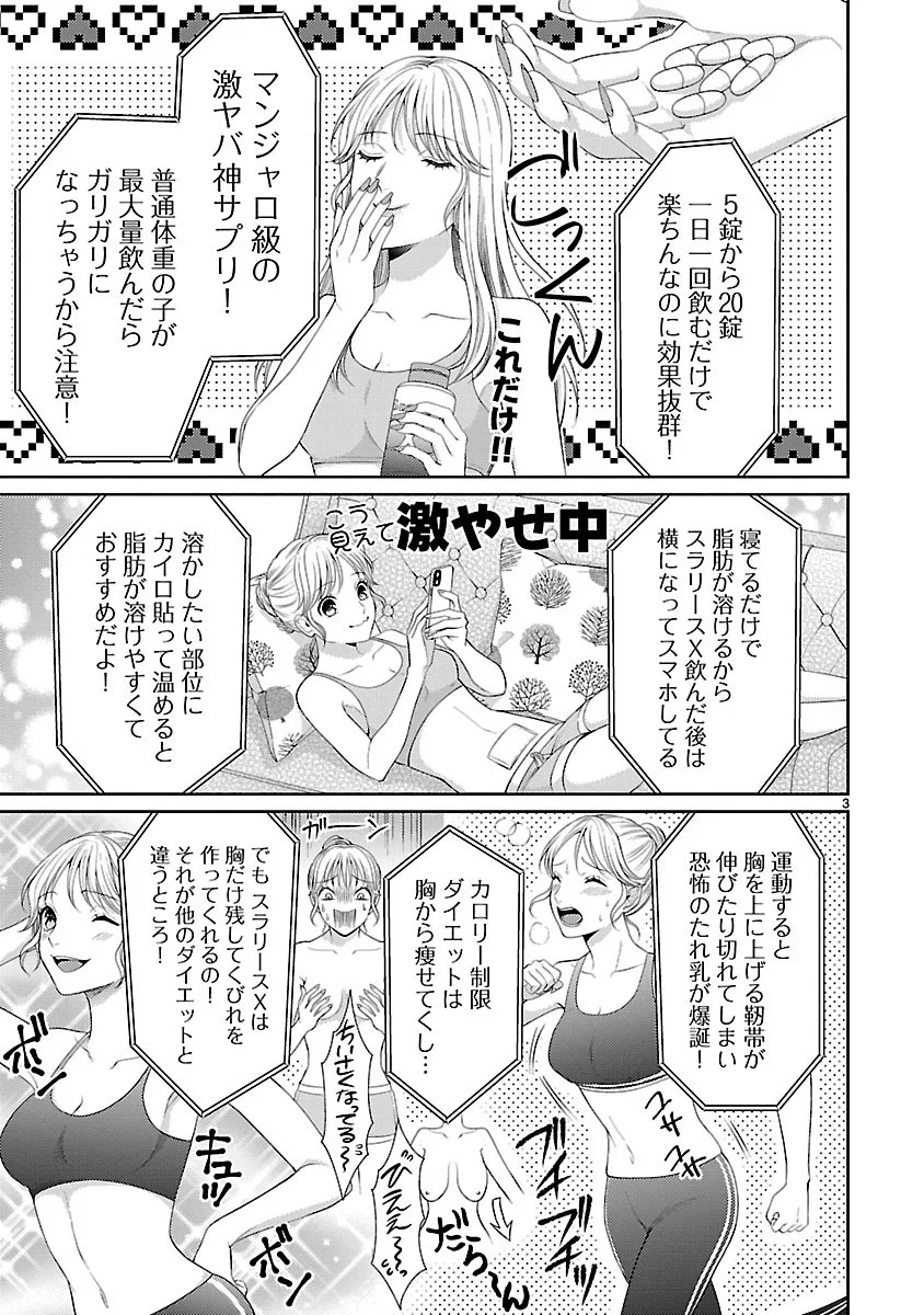 Watashi ga Tsumi wo Okasu Riyuu Chapter 8.1 3ページ