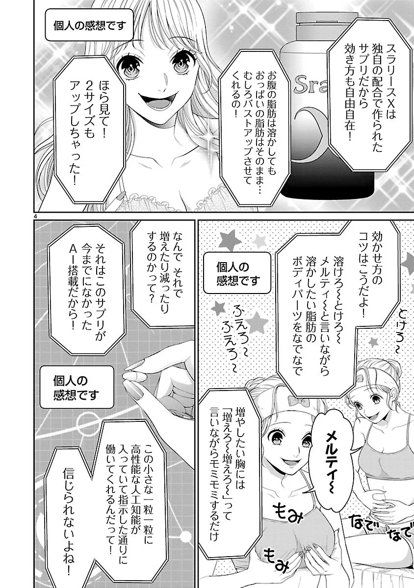 Watashi ga Tsumi wo Okasu Riyuu Chapter 8.1 4ページ