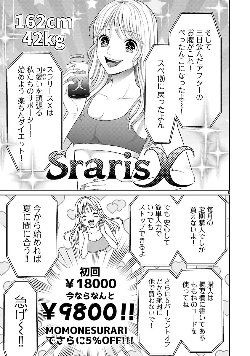 Watashi ga Tsumi wo Okasu Riyuu Chapter 8.1 5ページ
