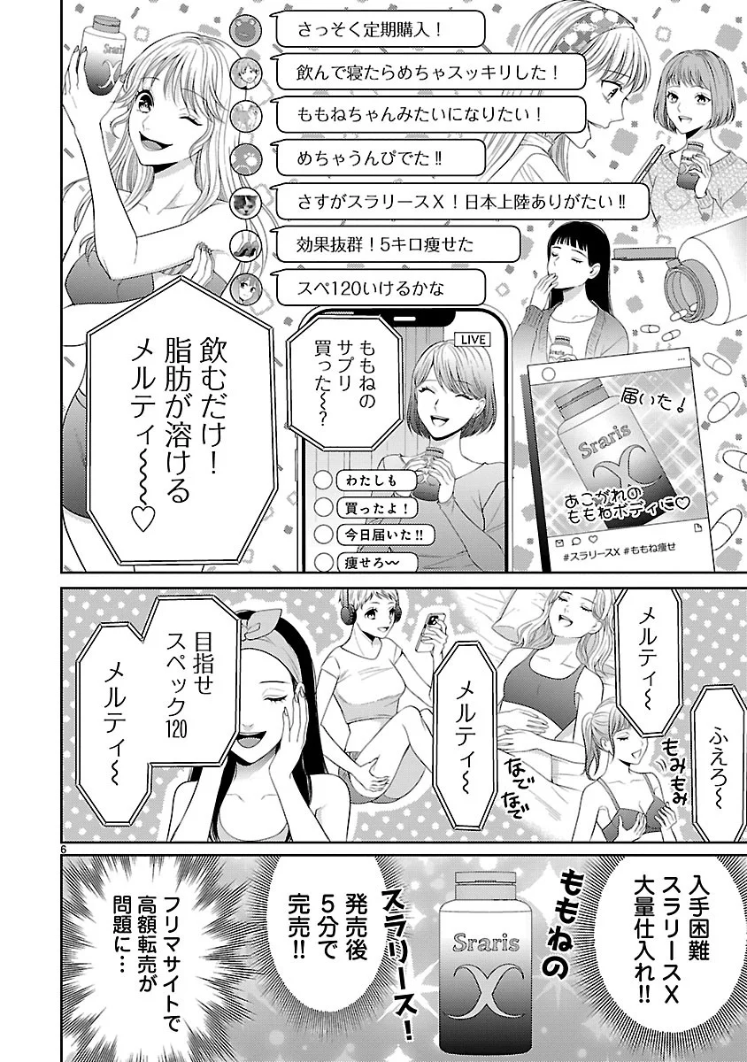 Watashi ga Tsumi wo Okasu Riyuu Chapter 8.1 6ページ