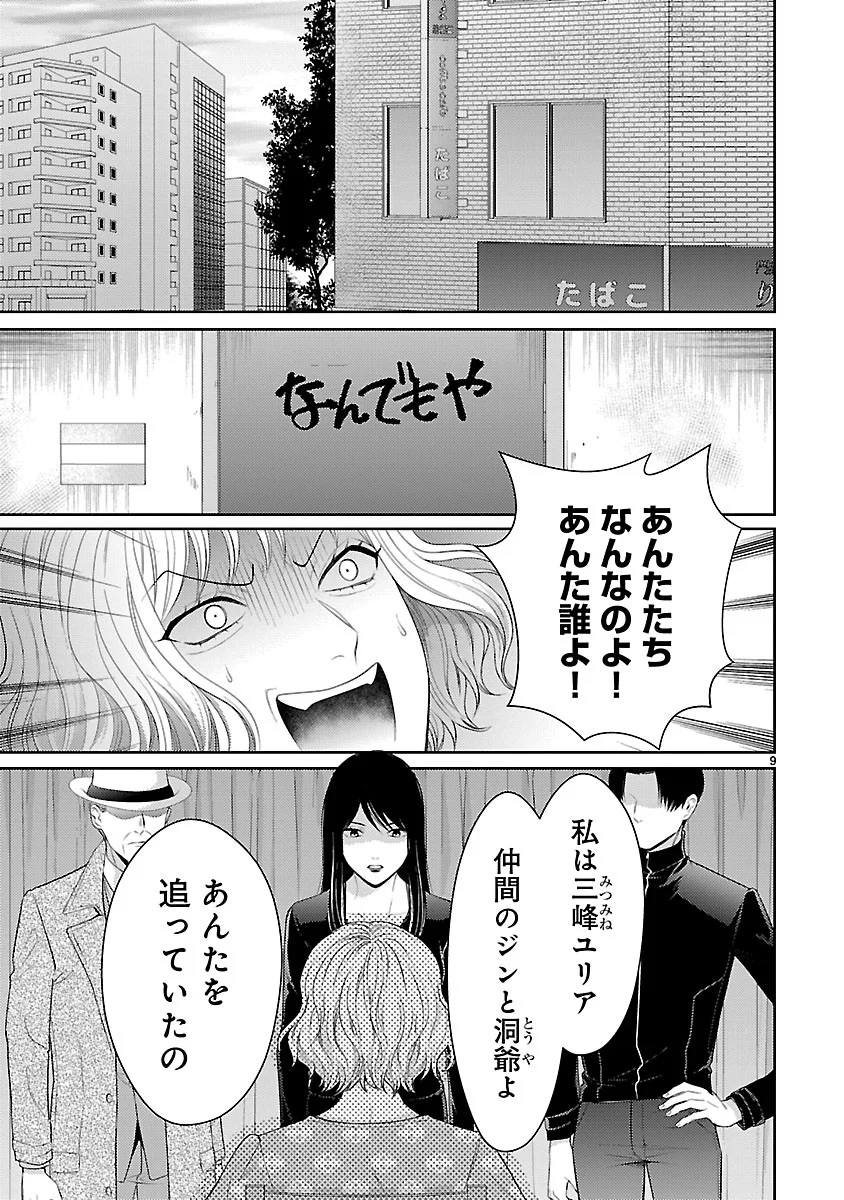 Watashi ga Tsumi wo Okasu Riyuu Chapter 8.1 9ページ