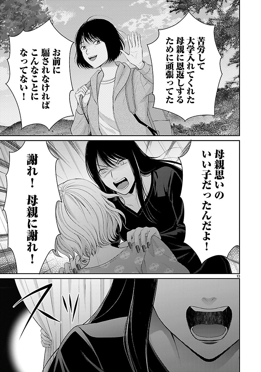 Watashi ga Tsumi wo Okasu Riyuu Chapter 8.2 1ページ