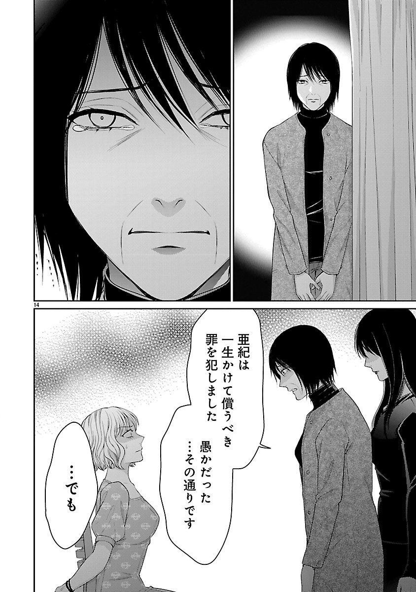 Watashi ga Tsumi wo Okasu Riyuu Chapter 8.2 2ページ