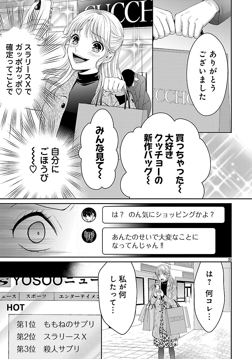 Watashi ga Tsumi wo Okasu Riyuu Chapter 8.2 11ページ