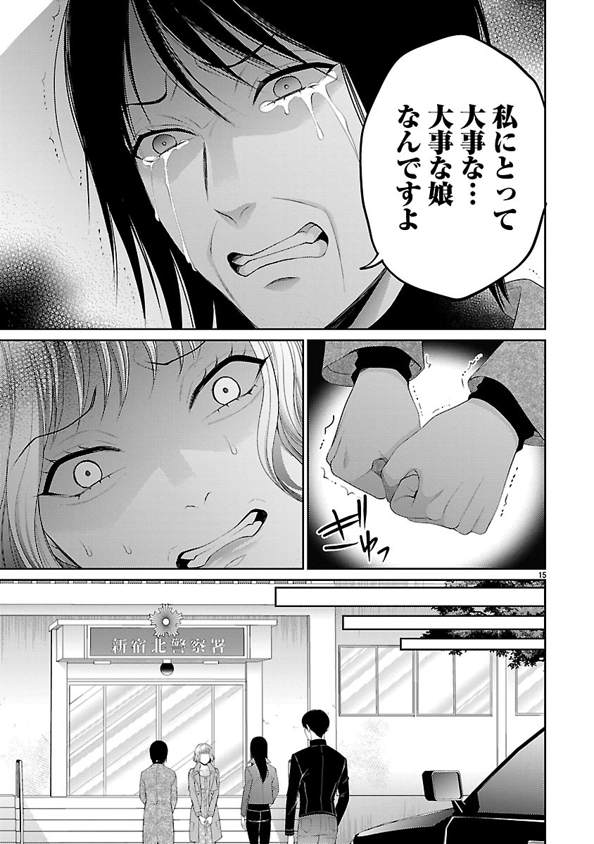 Watashi ga Tsumi wo Okasu Riyuu Chapter 8.2 3ページ