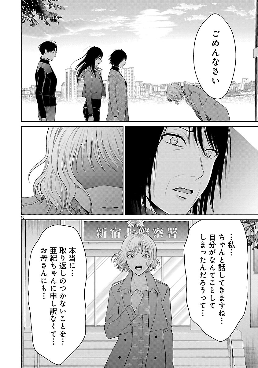 Watashi ga Tsumi wo Okasu Riyuu Chapter 8.2 4ページ