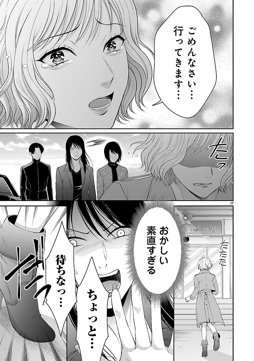 Watashi ga Tsumi wo Okasu Riyuu Chapter 8.2 5ページ
