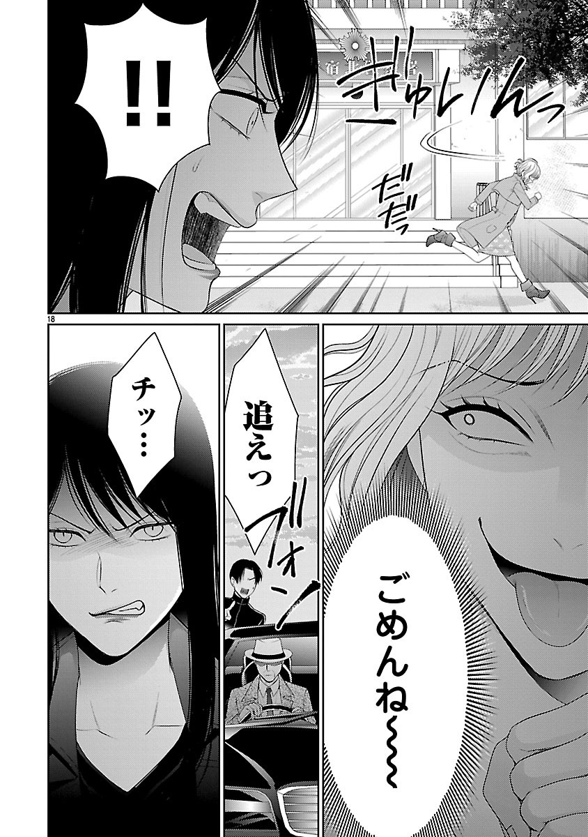 Watashi ga Tsumi wo Okasu Riyuu Chapter 8.2 6ページ